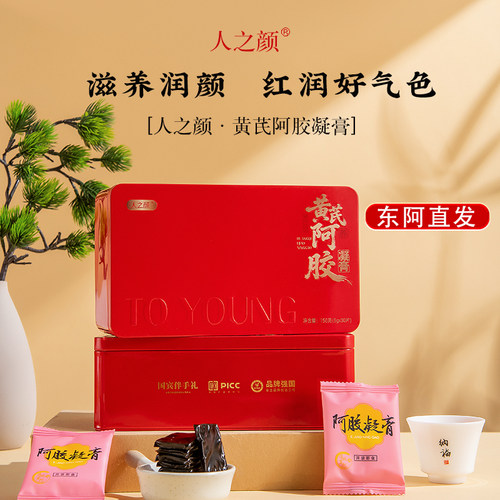 【55%阿胶含量】30片精美铁盒东阿即食阿胶凝膏阿礼盒小鲜胶