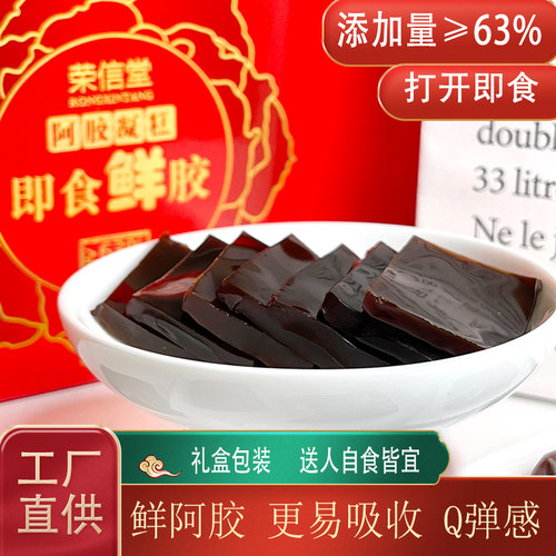 阿胶添加量≥63%阿胶凝糕即食胶