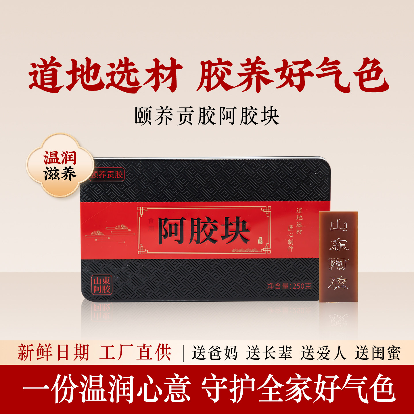 山东阿胶块正品中药材古法阿胶块驴皮送长辈纯手工阿胶糕阿胶原块