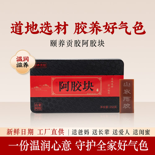 正宗山东阿胶块工厂直供驴皮阿胶