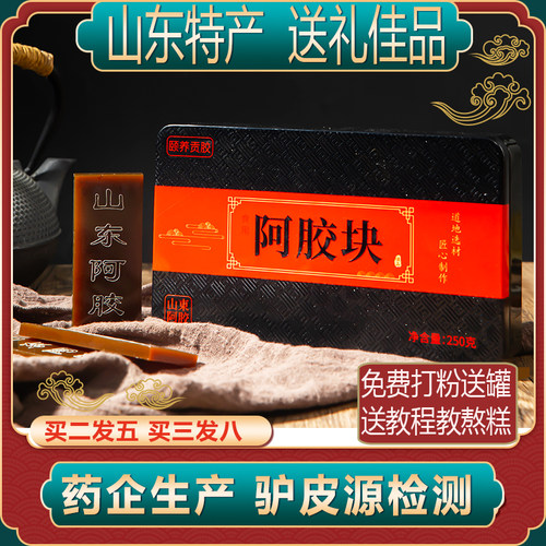 工厂直供正品山东阿胶块驴皮阿胶