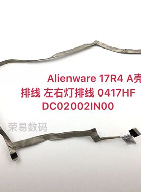 适用DELL戴尔 Alienware 17R4 A壳 灯 Logo灯 0417HF DC02002IN00