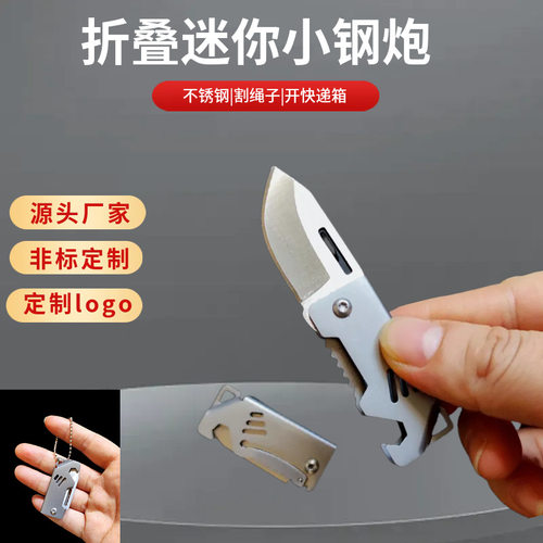 迷你小钢炮不锈钢钥匙扣便携式美工刀开箱快递随身户外折叠野营