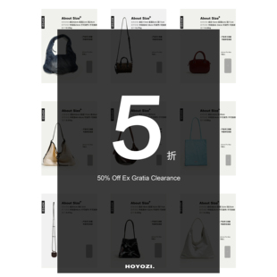 【5折包包】HOYOZI. 折扣专区 不tui不换。售完为止 持续更新!