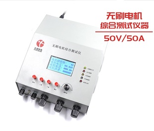 FLYCOLOR飞盈佳乐无刷电机综合测试仪50V50A仪器马达检测仪