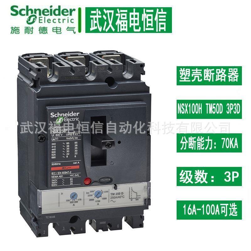 塑料外壳断路器NSX100H TM100D LV429670 智能空气开关100A