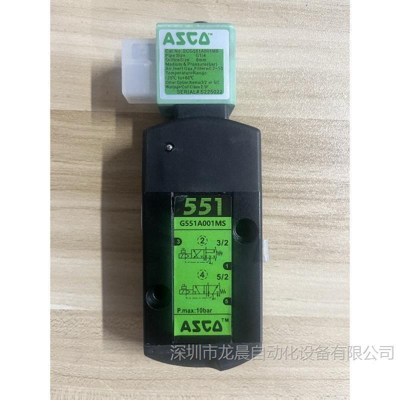 ASCO SCG551A001MS/G551A001MS 电磁阀