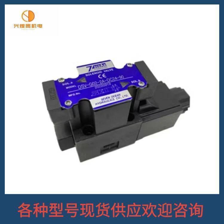 台湾7OCEAN七洋电磁阀DSV/DSD-G03-0AL-DC24-82 DC12 8BL R220型