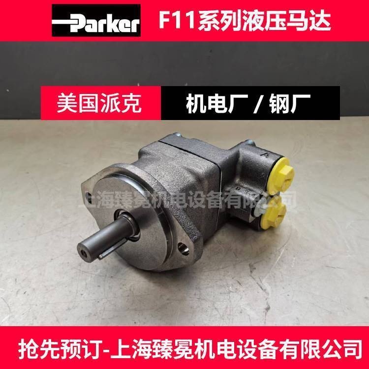 F12-152-MF-SV-T-000-0000-P0液压马达parker钢厂用