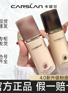 卡姿兰粉底液持久不脱妆遮瑕
