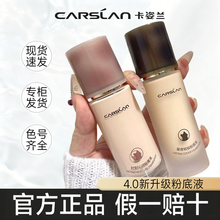卡姿兰粉底液持久不脱妆遮瑕bb霜三合一女混油干皮小奶猫官方正品