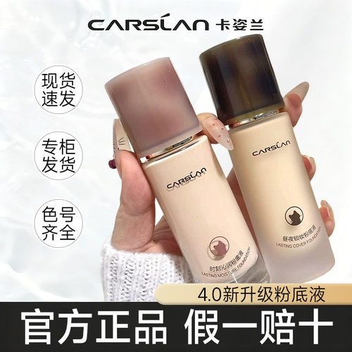 卡姿兰粉底液持久不脱妆遮瑕