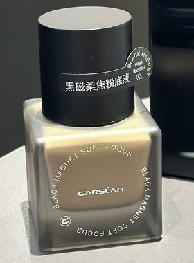 卡姿兰黑磁粉底液遮瑕持久不易脱妆混油皮干皮持妆服帖不假白正品
