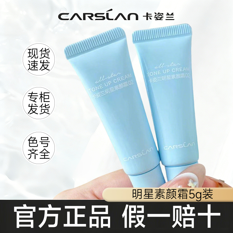 卡姿兰素颜霜隔离遮瑕保湿