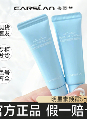 卡姿兰素颜霜隔离遮瑕保湿