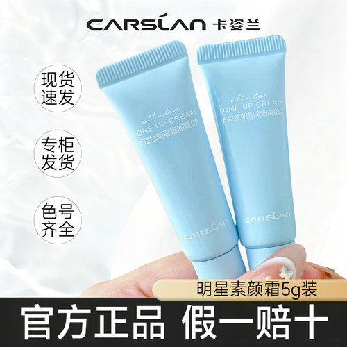 卡姿兰素颜霜隔离遮瑕保湿