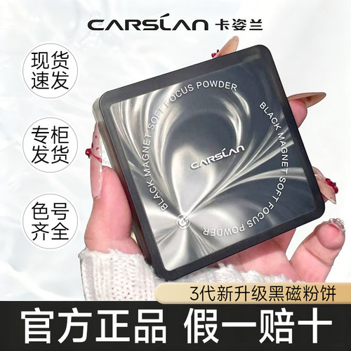 卡姿兰黑磁粉饼定妆控油雾面柔焦