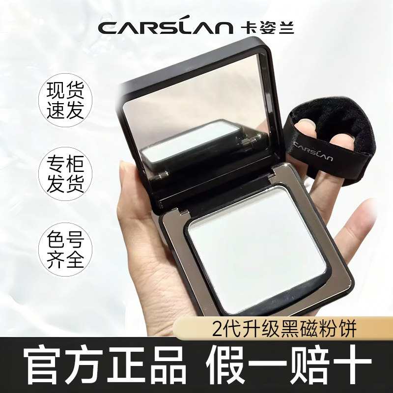 卡姿兰黑磁粉饼久持控油定妆补妆防水提亮官方柔焦蜜散粉粉饼正品