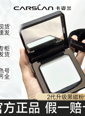 卡姿兰黑磁粉饼久持控油定妆补妆防水提亮官方柔焦蜜散粉粉饼正品
