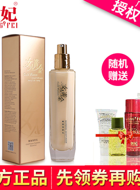 靓妃女人黄金嫩颜保鲜乳110ml