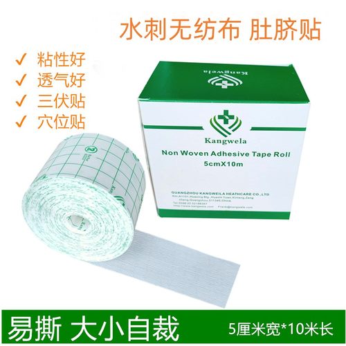 5CM*10M透气水刺无纺布胶布肚脐敷药膏药布伤口纱布敷料包扎胶带
