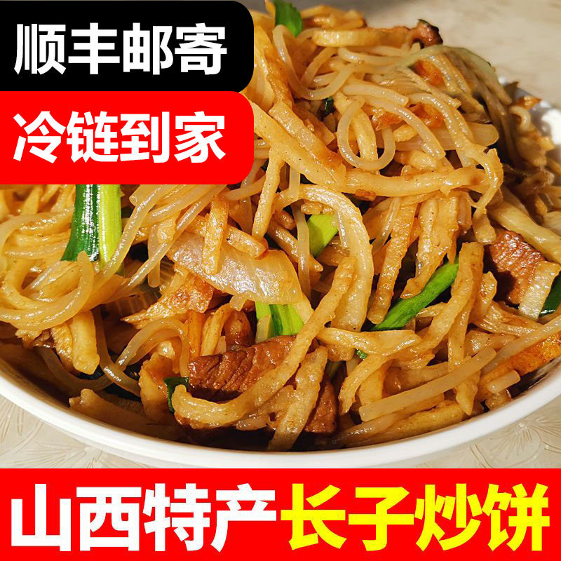 【山西长子炒饼】现炒现做炒饼丝手工焖饼山西特色盒装加热速食