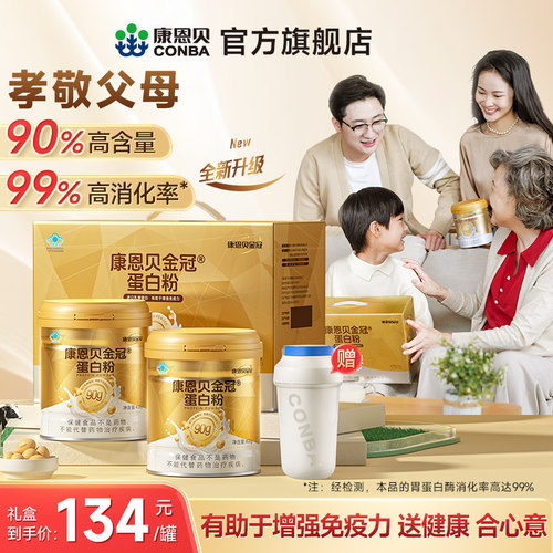 康恩贝蛋白粉有助于增强免疫力