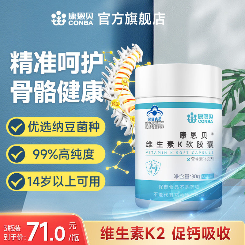 康恩贝维生素K2软胶囊MK-7助钙吸收青少年孕妇成人正品官方旗舰店