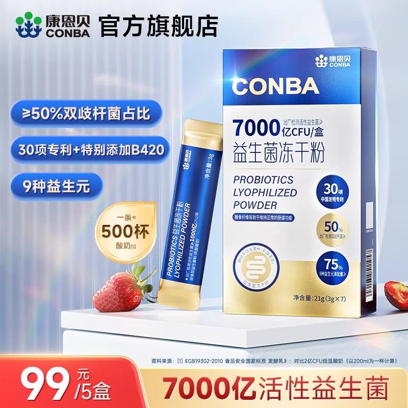 康恩贝益生菌冻干粉双歧杆菌B420女性儿童成人益生菌官方旗舰店,保健食品/膳食营养补充食品,益生菌,淘宝优惠券,粉丝福利购,淘宝优惠卷