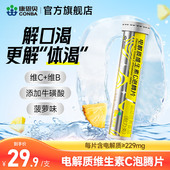 康恩贝电解质维生素C泡腾片20片 直播秒杀 1支