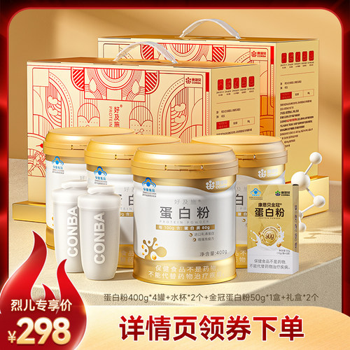 康恩贝金罐蛋白粉乳清蛋白增强免疫力直播专享