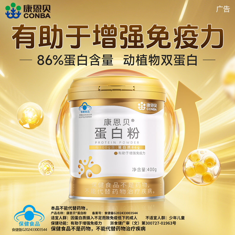 【直播闪降】康恩贝金罐蛋白粉有助于增强免疫力老年人女性旗舰店