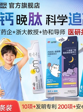 【U先试用】康恩贝早钙晚肽赖氨酸+氨基丁酸儿童钙铁锌口服液2条