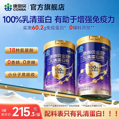 康恩贝乳清蛋白粉100%纯乳清成人