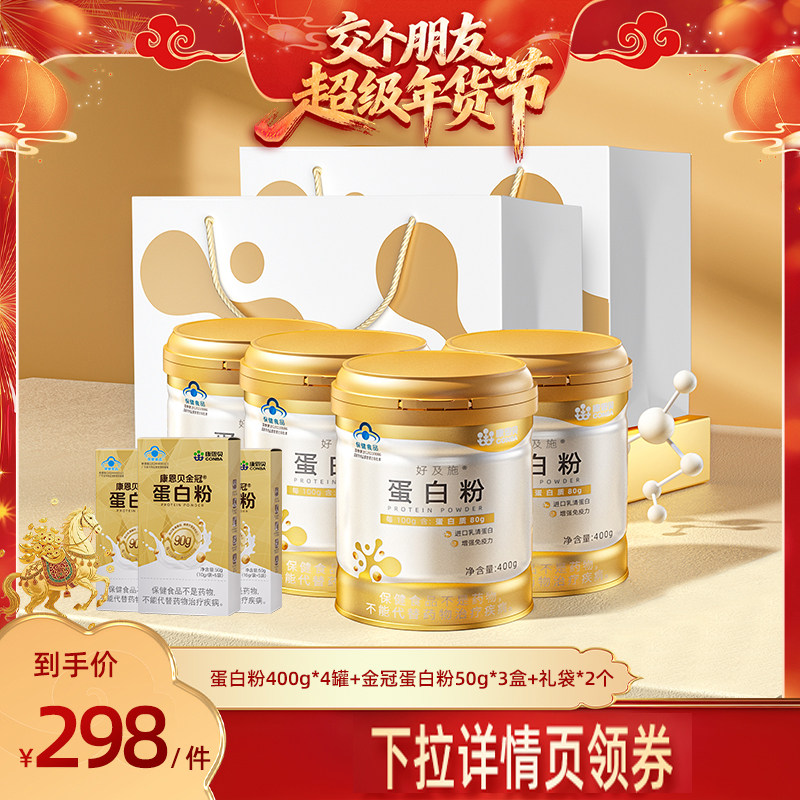 【交个朋友年货节】康恩贝金罐蛋白粉增强免疫力