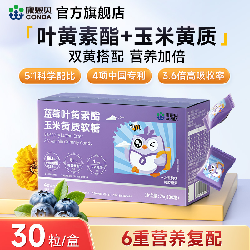 康恩贝蓝莓叶黄素酯玉米黄质软糖成人青少年儿童旗舰店官方正品