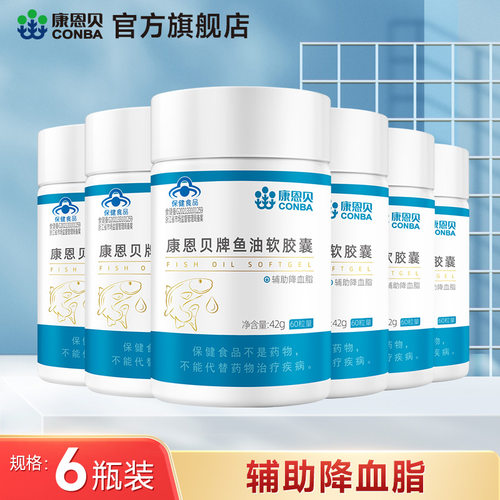 6瓶康恩贝鱼油软胶囊辅助降血脂