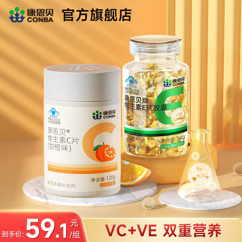 康恩贝维生素c维生素evcve组合图片