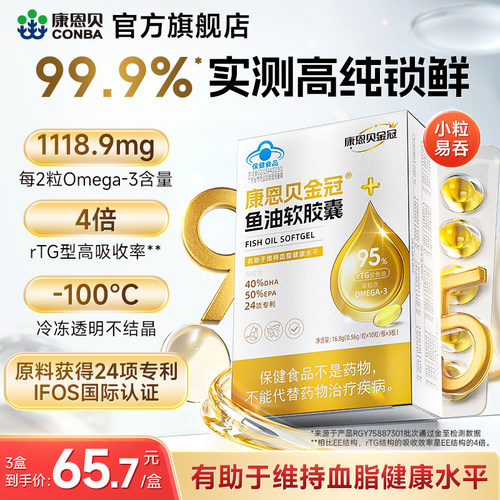 康恩贝99.9%实测高纯度深海鱼油