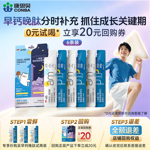 【U先试用】康恩贝赖氨酸+氨基丁酸儿童钙铁锌口服液6条