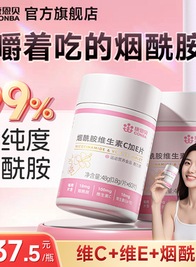 康恩贝烟酰胺维生素C维生素e片男女士复合维生素b族烟酸vcve正品