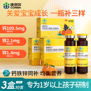 【专享】康恩贝儿童钙铁锌口服液葡萄糖酸钙锌口溶液青少年补锌