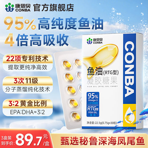 康恩贝95%高纯度深海鱼油omega3成人男女士中老年dha官方旗舰正品