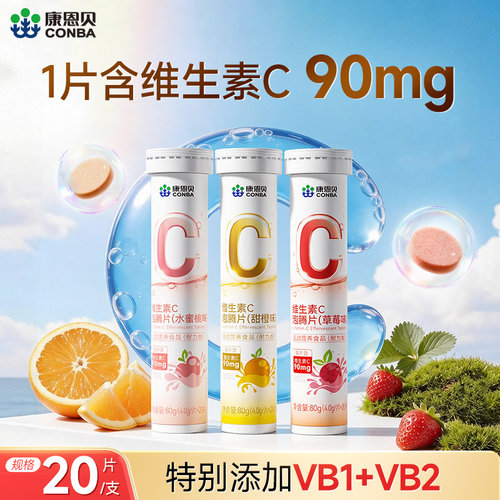 维C泡腾片补充VCVB成人运动营养