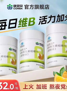 【专享】康恩贝多种B族维生素复合片维生素vb1b2b3b6b12男女正品