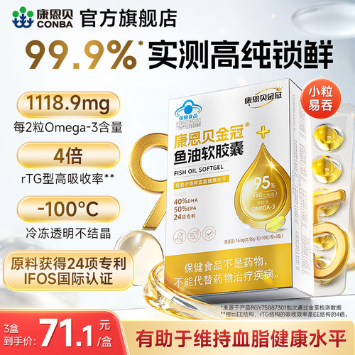 康恩贝99.9%实测高纯度深海鱼油
