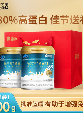 【专享】康恩贝蛋白粉乳清蛋白质粉有助于增强免疫力老年人女性