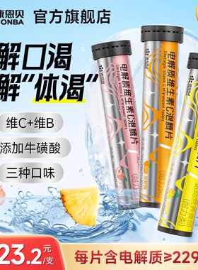 康恩贝电解质泡腾片VCVB成人牛磺酸维生素C泡腾泡片固体运动饮料