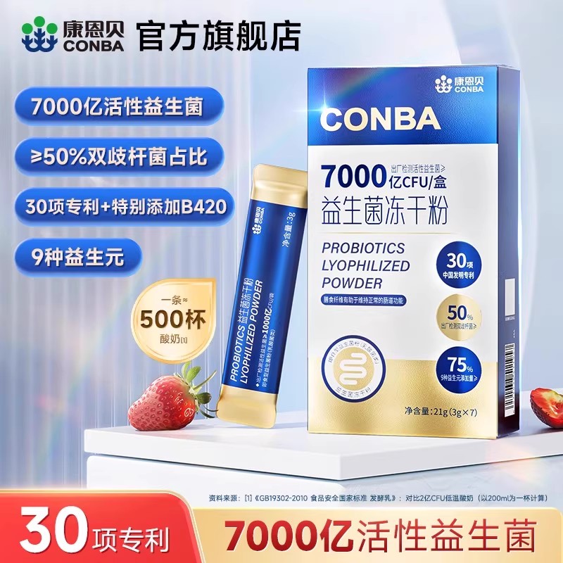 【潘星星直播】康恩贝益生菌冻干粉双歧杆菌女性益生元成人