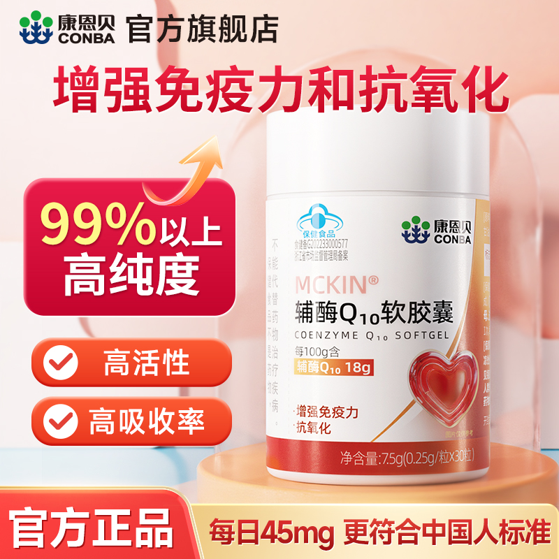 康恩贝辅酶q10软胶囊增强免疫力和抗氧化成人